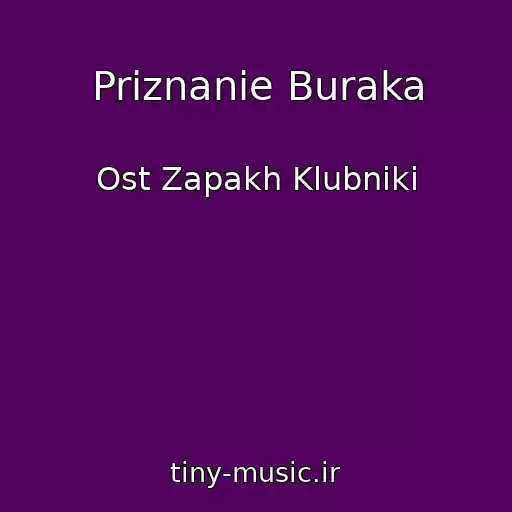کاور آهنگ Priznanie Buraka از Ost Zapakh Klubniki