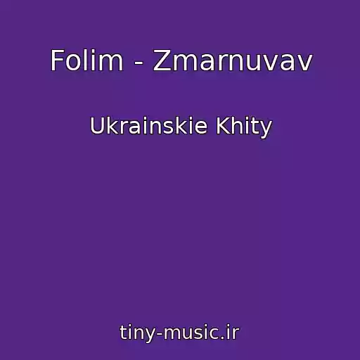 کاور آهنگ Folim - Zmarnuvav از Ukrainskie Khity