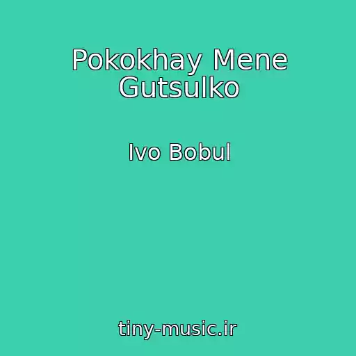 کاور آهنگ Pokokhay Mene Gutsulko از Ivo Bobul