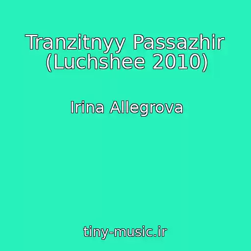 کاور آهنگ Tranzitnyy Passazhir (Luchshee 2010) از Irina Allegrova