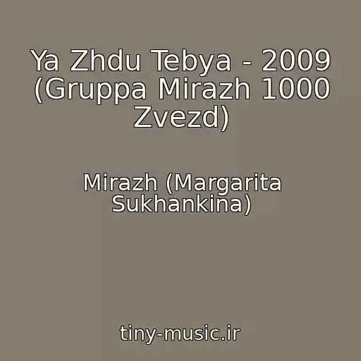 کاور آهنگ Ya Zhdu Tebya - 2009 (Gruppa Mirazh 1000 Zvezd) از Mirazh (Margarita Sukhankina)