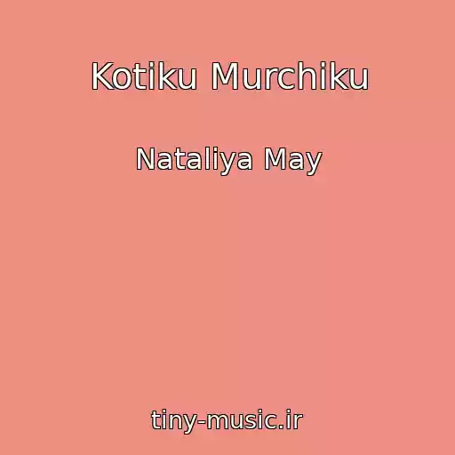 کاور آهنگ Kotiku Murchiku از Nataliya May