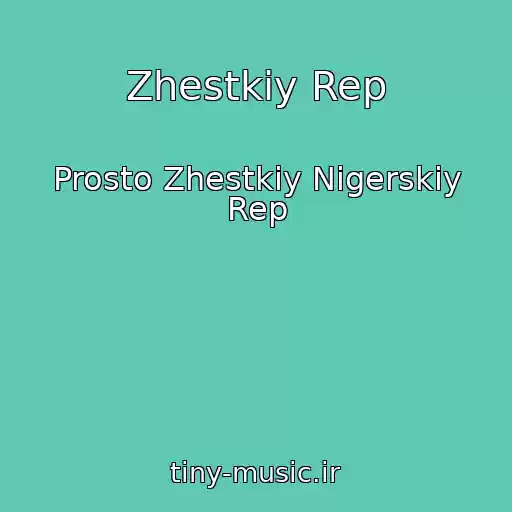 کاور آهنگ Zhestkiy Rep از Prosto Zhestkiy Nigerskiy Rep