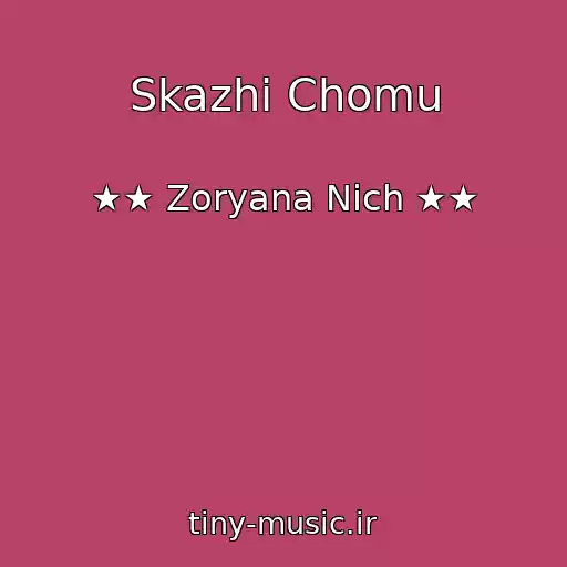 کاور آهنگ Skazhi Chomu از ★★ Zoryana Nіch ★★