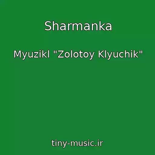 کاور آهنگ Sharmanka از Myuzikl "Zolotoy Klyuchik"