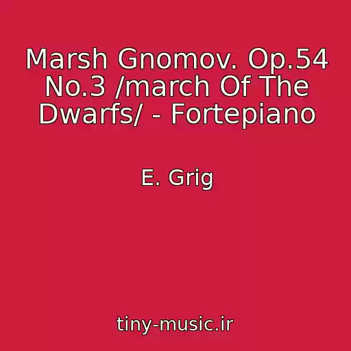 کاور آهنگ Marsh Gnomov. Op.54 No.3 /march Of The Dwarfs/ - Fortepiano از E. Grig