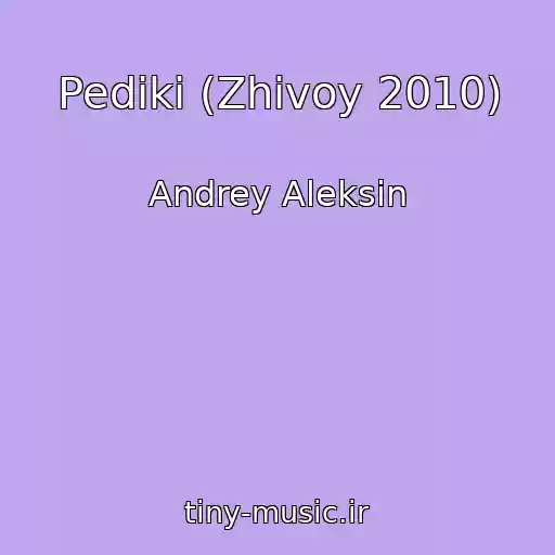 کاور آهنگ Pediki (Zhivoy 2010) از Andrey Aleksin