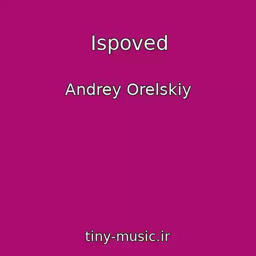کاور آهنگ Ispoved از Andrey Orelskiy