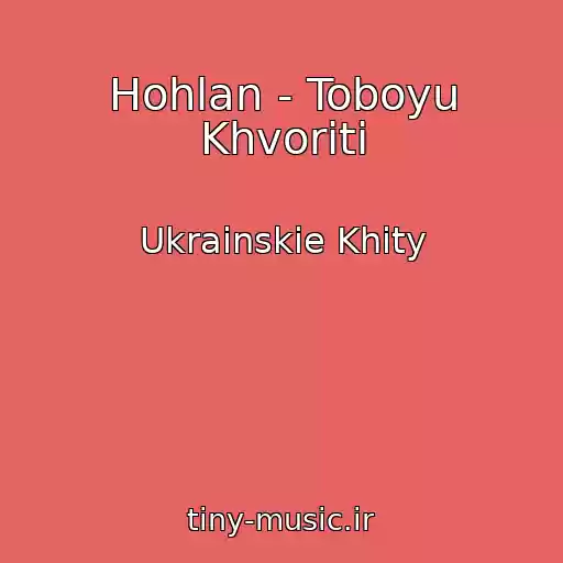 کاور آهنگ Hohlan - Toboyu Khvorіti از Ukrainskie Khity