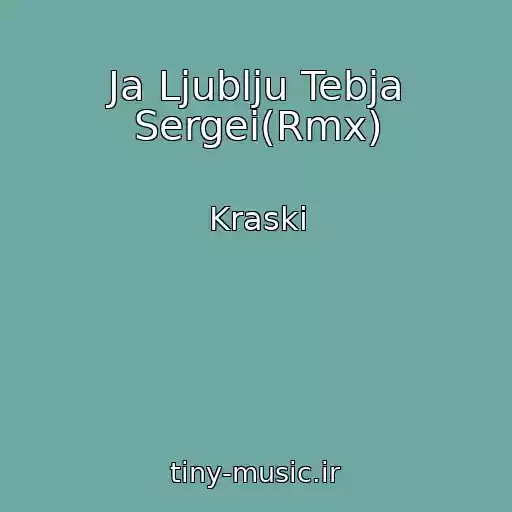 کاور آهنگ Ja Ljublju Tebja Sergei(Rmx) از Kraski