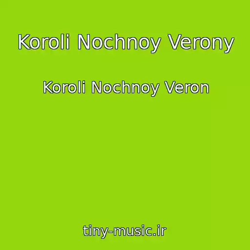 کاور آهنگ Koroli Nochnoy Verony از Koroli Nochnoy Veron