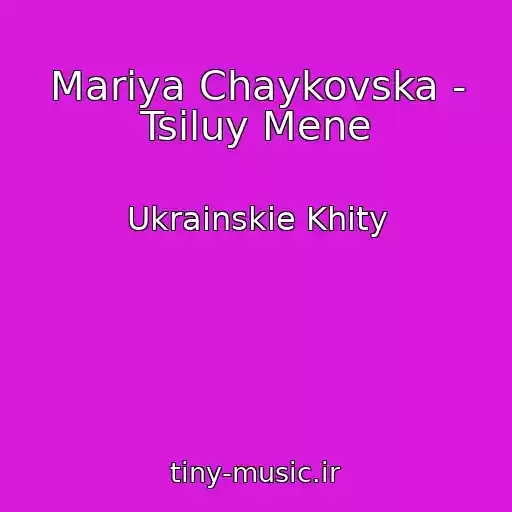 کاور آهنگ Marіya Chaykovska - Tsіluy Mene از Ukrainskie Khity