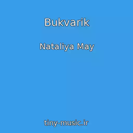 کاور آهنگ Bukvarik از Nataliya May