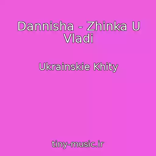 کاور آهنگ Dannisha - Zhіnka U Vladі از Ukrainskie Khity
