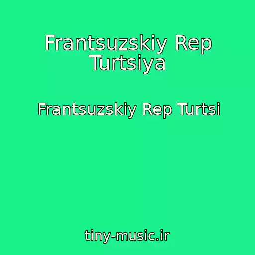 کاور آهنگ Frantsuzskiy Rep Turtsiya از Frantsuzskiy Rep Turtsi