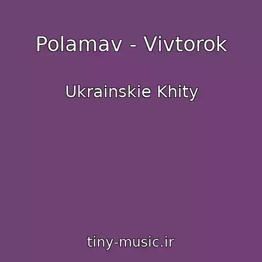 کاور آهنگ Polamav - Vіvtorok از Ukrainskie Khity