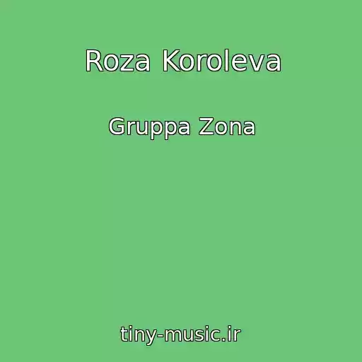 کاور آهنگ Roza Koroleva از Gruppa Zona