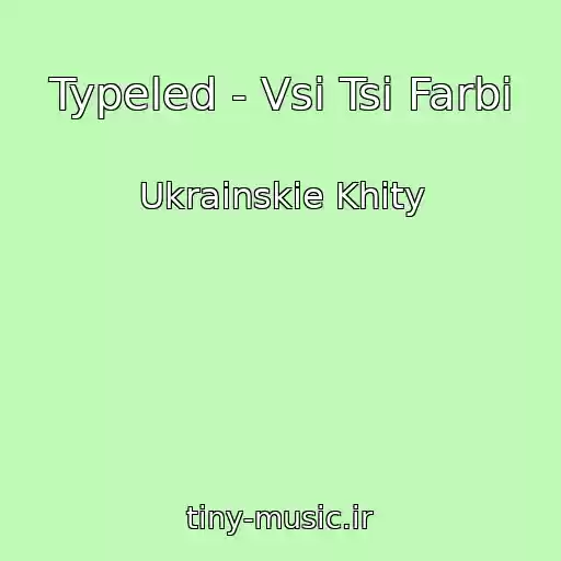 کاور آهنگ Typeled - Vsі Tsі Farbi از Ukrainskie Khity