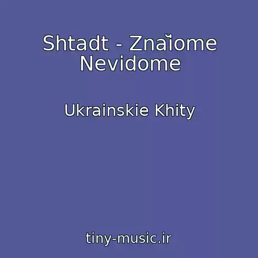 کاور آهنگ Shtadt - Znaĭome Nevіdome از Ukrainskie Khity