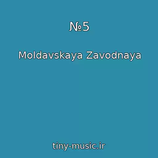کاور آهنگ №5 از Moldavskaya Zavodnaya