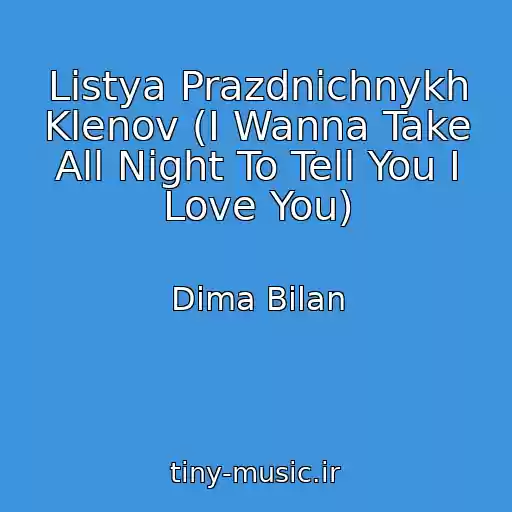 کاور آهنگ Listya Prazdnichnykh Klenov (I Wanna Take All Night To Tell You I Love You) از Dima Bilan