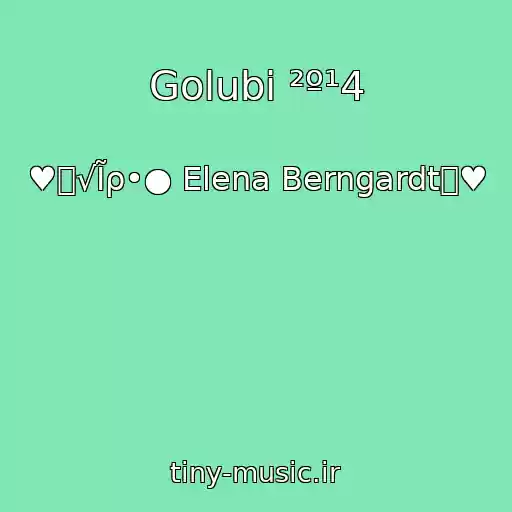 کاور آهنگ Golubi ²º¹4 از ♥๑√Ĩρ•● Elena Berngardt๑♥