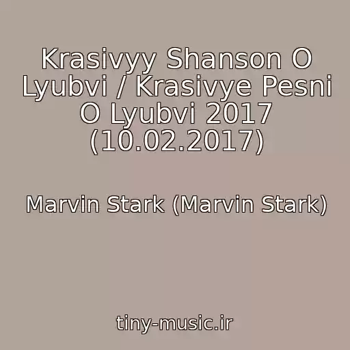 کاور آهنگ Krasivyy Shanson O Lyubvi / Krasivye Pesni O Lyubvi 2017 (10.02.2017) از Marvin Stark (Marvin Stark)