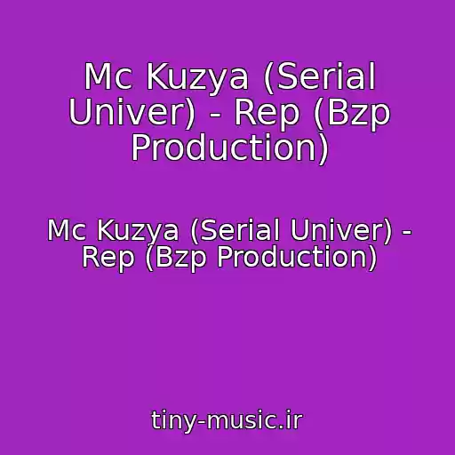 کاور آهنگ Mc Kuzya (Serial Univer) - Rep (Bzp Production) از Mc Kuzya (Serial Univer) - Rep (Bzp Production)