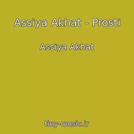 کاور آهنگ Assiya Akhat - Prosti از Assiya Akhat