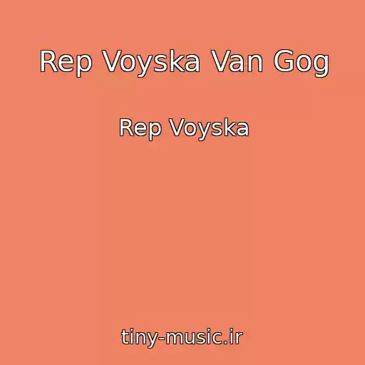 کاور آهنگ Rep Voyska Van Gog از Rep Voyska
