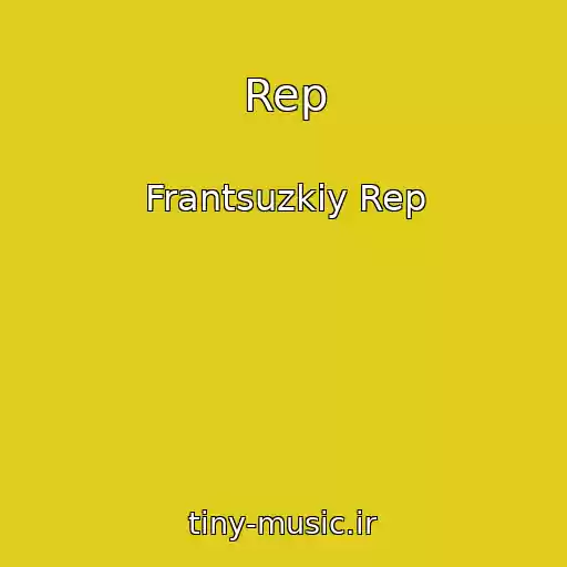 کاور آهنگ Rep از Frantsuzkiy Rep