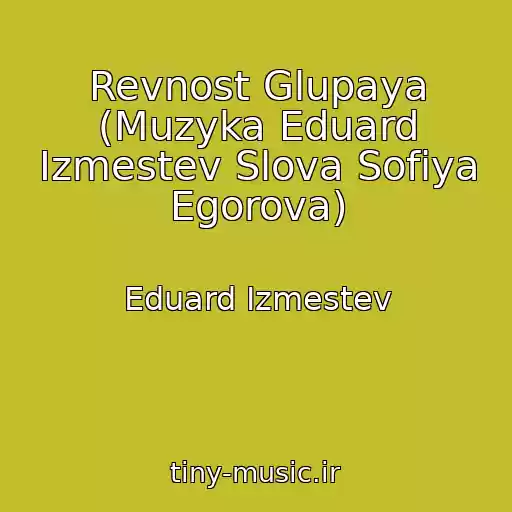 کاور آهنگ Revnost Glupaya (Muzyka Eduard Izmestev Slova Sofiya Egorova) از Eduard Izmestev