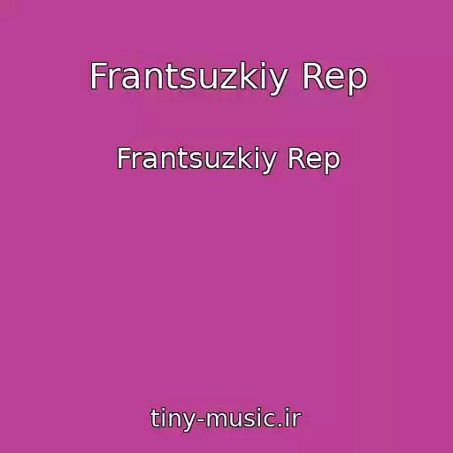 کاور آهنگ Frantsuzkiy Rep از Frantsuzkiy Rep