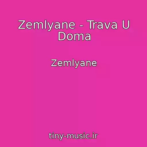 کاور آهنگ Zemlyane - Trava U Doma از Zemlyane