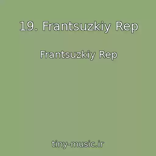 کاور آهنگ 19. Frantsuzkiy Rep از Frantsuzkiy Rep