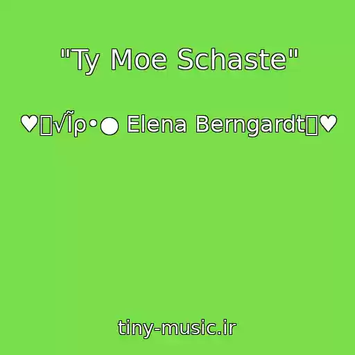 کاور آهنگ "Ty Moe Schaste" از ♥๑√Ĩρ•● Elena Berngardt๑♥