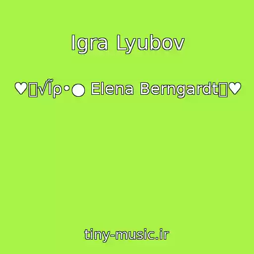 کاور آهنگ Igra Lyubov از ♥๑√Ĩρ•● Elena Berngardt๑♥