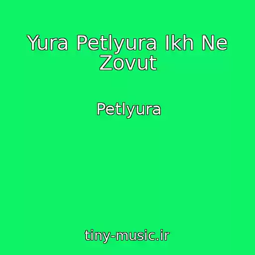 کاور آهنگ Yura Petlyura Ikh Ne Zovut از Petlyura