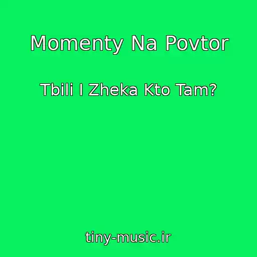 کاور آهنگ Momenty Na Povtor از Tbili I Zheka Kto Tam?