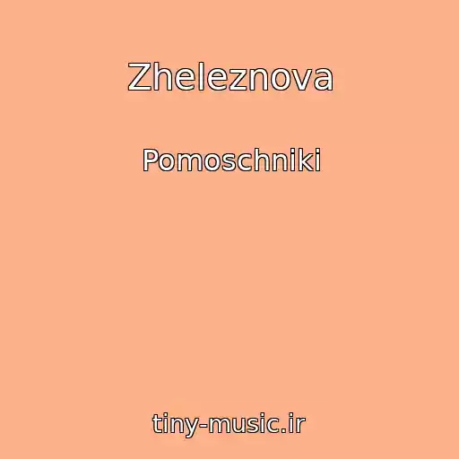 کاور آهنگ Zheleznova از Pomoschniki