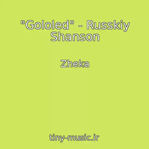 کاور آهنگ "Gololed" - Russkiy Shanson از Zheka