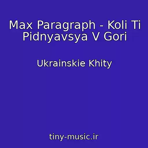 کاور آهنگ Max Paragraph - Koli Ti Pіdnyavsya V Gori از Ukrainskie Khity