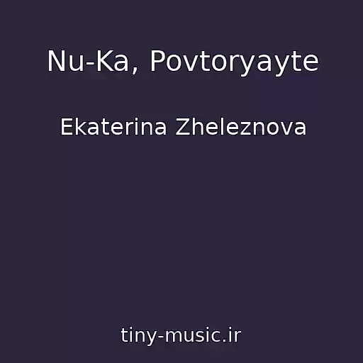 کاور آهنگ Nu-Ka, Povtoryayte از Ekaterina Zheleznova