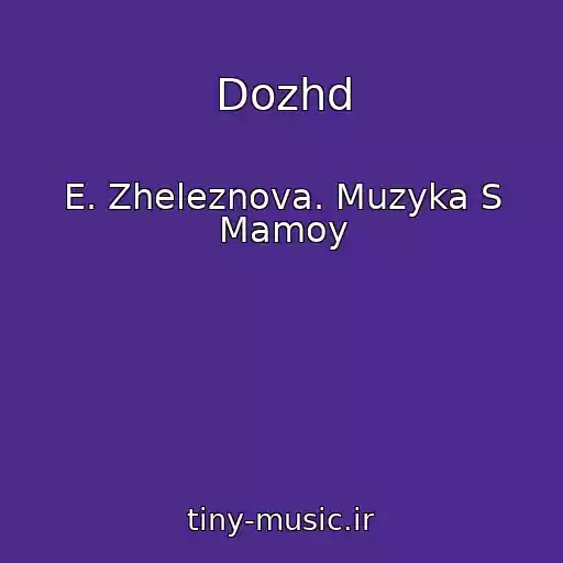 کاور آهنگ Dozhd از E. Zheleznova. Muzyka S Mamoy