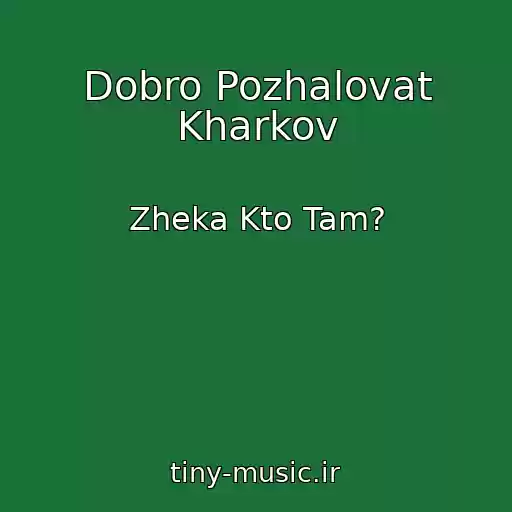کاور آهنگ Dobro Pozhalovat Kharkov از Zheka Kto Tam?
