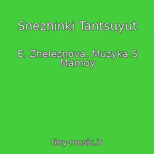 کاور آهنگ Snezhinki Tantsuyut از E. Zheleznova. Muzyka S Mamoy