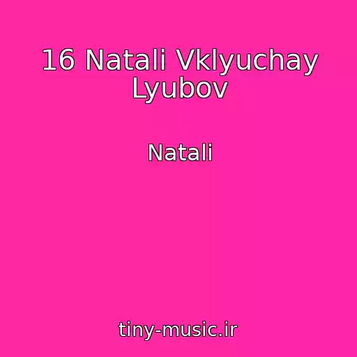 کاور آهنگ 16 Natali Vklyuchay Lyubov از Natali