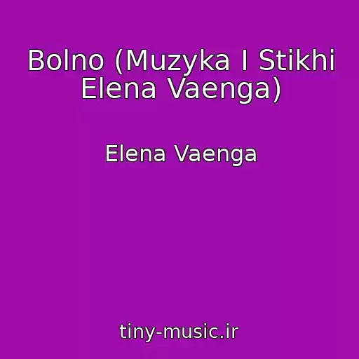 کاور آهنگ Bolno (Muzyka I Stikhi Elena Vaenga) از Elena Vaenga