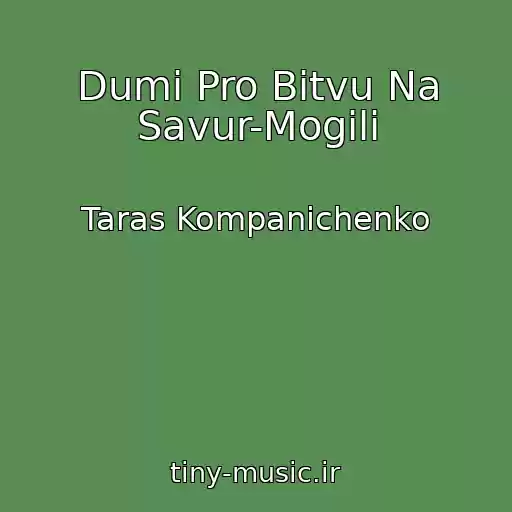 کاور آهنگ Dumi Pro Bitvu Na Savur-Mogili از Taras Kompanіchenko