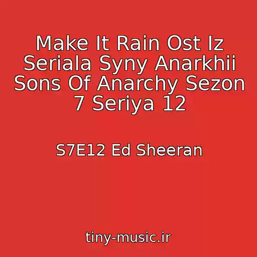 کاور آهنگ Make It Rain Ost Iz Seriala Syny Anarkhii Sons Of Anarchy Sezon 7 Seriya 12 از S7E12 Ed Sheeran